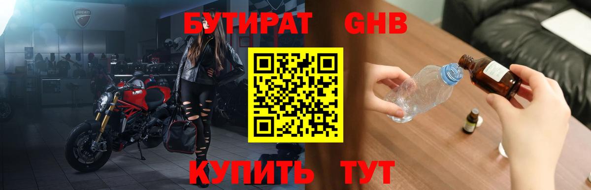 Бутират буратино Озёры