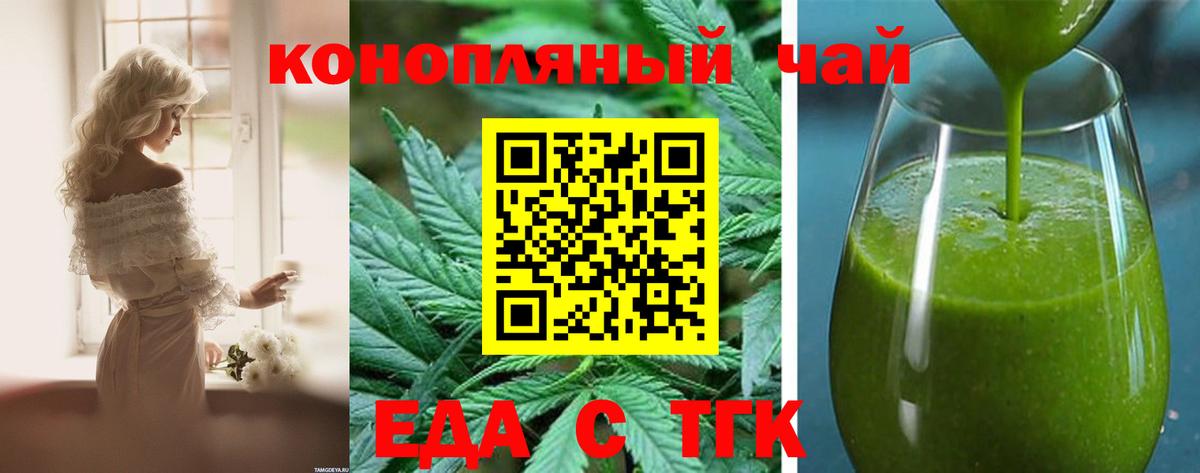 Еда ТГК марихуана  Вход с VPN  Озёры 
